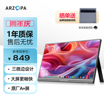ARZOPA 艾卓帕 A1 MAX 17.3英寸IPS便携式显示器（1920*1080、60Hz、75%sRGB、HDR10）数码类商品-全利兔-实时优惠快报