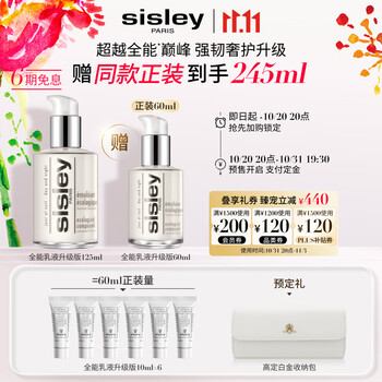 20日20点、PLUS会员：sisley 希思黎 全能乳液 升级版 125ml（赠 同款60ml+10ml*6+收纳包）美妆个护类商品-全利兔-实时优惠快报
