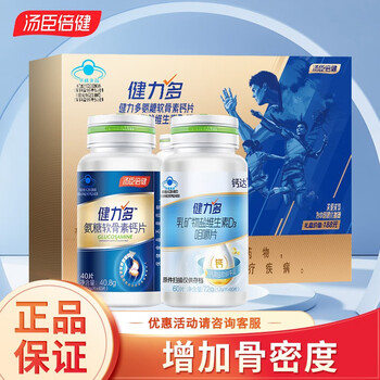 汤臣倍健 健力多 氨糖软骨素钙片40片+维生素D3 60粒全利兔-实时优惠快报