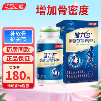 汤臣倍健 健力多氨糖软骨素钙片100片全利兔-实时优惠快报