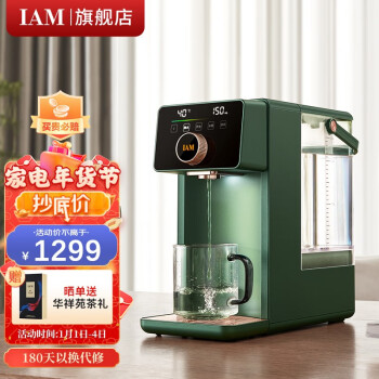 IAMIAM IW3即热式饮水机 小型桌面台式迷你全自动智能即热饮水机速热多段温控饮水机家用冲奶 IW3G绿色