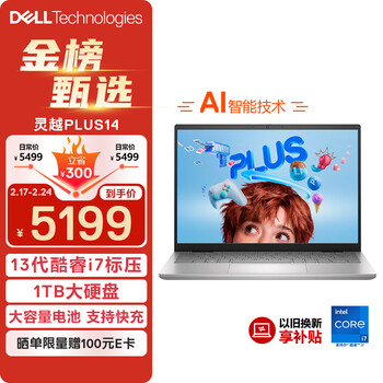 戴尔（DELL）笔记本电脑 灵越PLUS14-7430 14英寸高性能轻薄本办公本商务AI设计13代酷睿i7标压 16G 1TB 2.5K