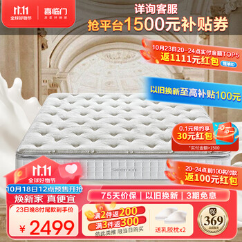 双11预售、plus会员：喜临门 乳胶床垫 独立袋装弹簧 白骑士 180*200cm家具家装类商品-全利兔-实时优惠快报