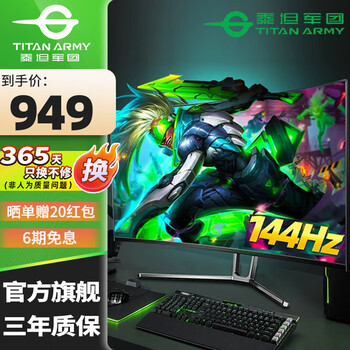 泰坦军团 2K高清144Hz 1ms 1500R曲面炫光灯效电竞游戏显示器 27英寸 电竞背光灯效 N27SQ PLUS数码类商品-全利兔-实时优惠快报