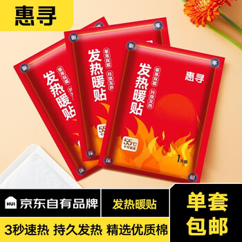 惠寻 京东自有品牌 卡通暖贴40只装全利兔-实时优惠快报