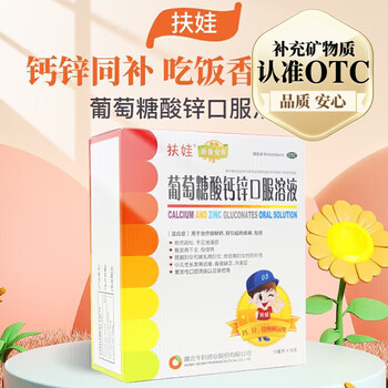 扶娃 葡萄糖酸钙锌口服溶液 90支*10ml全利兔-实时优惠快报