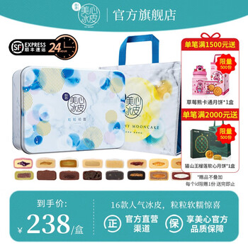Maxim's 美心 粒粒初雪冰皮月饼礼盒16口味水果味港式中秋手信送礼团购食品类商品-全利兔-实时优惠快报