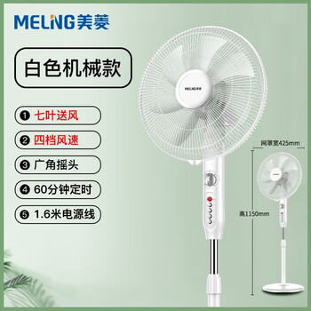 MELING 美菱 MFS-40 落地扇 白色机械款家电类商品-全利兔-实时优惠快报