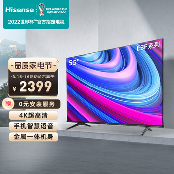 海信（Hisense）55E3F 55英寸 4K超高清 智慧语音 超薄全面屏 精致圆角  家用商用电视 企业采购（一价全包）