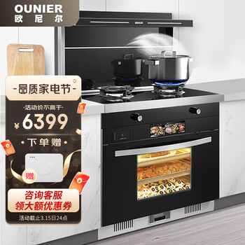 欧尼尔（OUNIER）集成灶蒸烤一体灶变频下排式环保家用自动清洗油烟机带智能彩屏蒸箱烤箱一体机LX3-CBZK-12T