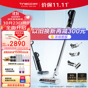双十一预售、再降价：Tineco 添可 芙万Chorus Air 无线洗地机 静夜黑家电类商品-全利兔-实时优惠快报