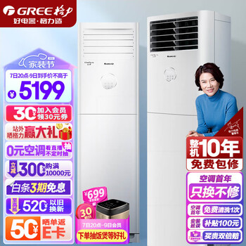 GREE 格力 云佳系列 KFR-50LW/NhGh3B 新三级能效 立柜式空调 2匹全利兔-实时优惠快报