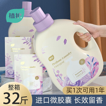 植护 香水洗衣液香味持久留香氛低泡整箱批家用实惠装 4斤*2瓶全利兔-实时优惠快报