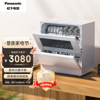 松下（Panasonic）洗碗机家用 台式易安装 独立烘干 nanoe除菌 母婴适用 洗烘一体 双层碗篮 NP-TF6WK1Y