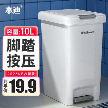 概率券: 本迪 脚踏垃圾桶 10L日用百货类商品-全利兔-实时优惠快报