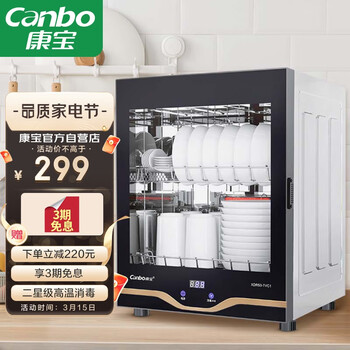 康宝(Canbo)消毒柜家用 小型 消毒碗柜 高温立式 迷你单门台式碗柜 餐具茶杯碗筷厨房消毒柜XDR53-TVC1