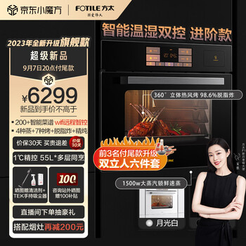 FOTILE 方太 ZK50-EF1.i 嵌入式蒸烤箱 55L 月曜黑全利兔-实时优惠快报