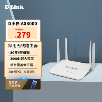 D-Link 友讯 DIR-823X AX3000路由器 WiFi6数码类商品-全利兔-实时优惠快报