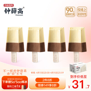 钟薛高（Chicecream）半巧主义 牛乳巧克力口味冰淇淋 78g*4支 雪糕冷饮冰激凌