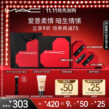 19日0点、会员专享：M·A·C 魅可 尤雾弹mac口红唇膏双支装限定礼盒#316+#925（赠 mini口红+会员加赠 粉底液5ml）美妆个护类商品-全利兔-实时优惠快报