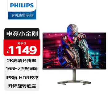 PHILIPS 飞利浦 24M1N5500Z 23.8英寸IPS显示器（2560×1440、165Hz、94.4%SRGB、HDR10）全利兔-实时优惠快报
