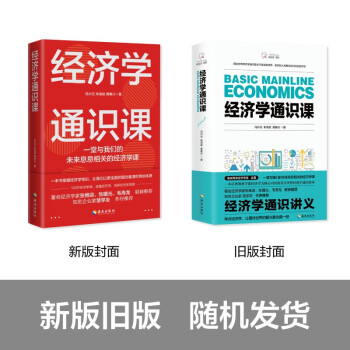 经济学通识课：一堂与我们的未来息息相关的经济学课