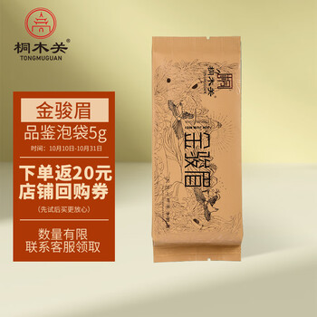 桐木关 金骏眉红茶 特级5克食品类商品-全利兔-实时优惠快报