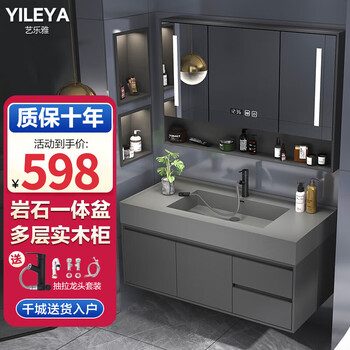 艺乐雅（YILEYA）浴室柜套装 纳米岩石一体洗脸盆洗手盆柜组合 80CM吊柜丨智能镜柜【钜惠款】家具家装类商品-全利兔-实时优惠快报