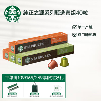 STARBUCKS 星巴克 Nespresso浓遇胶囊单一产地组套（哥伦比亚*2+危地马拉*2）食品类商品-全利兔-实时优惠快报