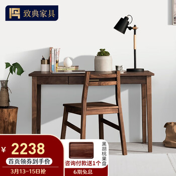 致典 实木书桌1.2米1.3米 全实木北美黑胡桃木电脑桌 家用写字台 北美黑胡桃木原木家具 北欧现代 1.2米书桌【下单立发】