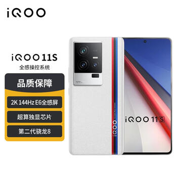 vivo iQOO 11S 16GB+512GB 传奇版 2K 144Hz E6全感屏 200W闪充 超算独显芯片 第二代骁龙8 5G游戏电竞手机数码类商品-全利兔-实时优惠快报