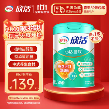 SHUHUA 舒化 伊利欣活中老年心活膳底奶粉800g罐装 鱼油粉 送长辈食品类商品-全利兔-实时优惠快报