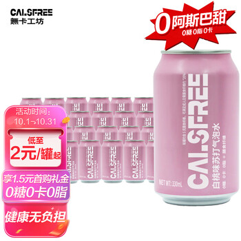 限移动端、京东百亿补贴：無卡工坊（CALSFREE）白桃味苏打气泡水0糖0脂0卡汽水330mL*24罐无糖饮料膳食纤维整箱食品类商品-全利兔-实时优惠快报