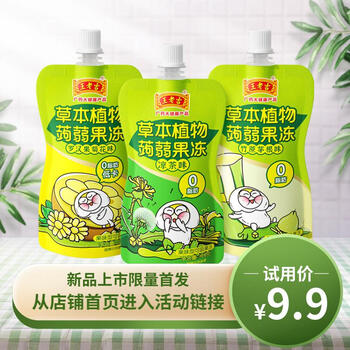 概率券: 王老吉 草本植物Xm果冻 100g*3袋食品类商品-全利兔-实时优惠快报