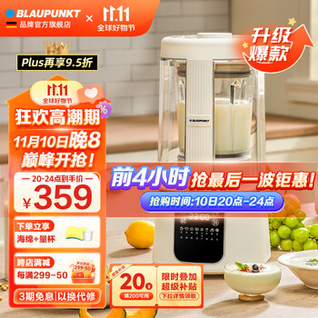 BLAUPUNKT 蓝宝 德国蓝宝升级款柔音破壁机家用加热全自动小型豆浆机六重降噪/8叶钢刀/细腻免滤家电类商品-全利兔-实时优惠快报
