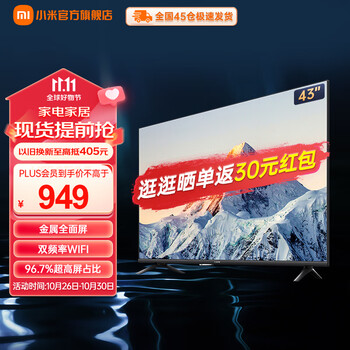 MI 小米 EA43 智能平板电视L43MA-E家电类商品-全利兔-实时优惠快报