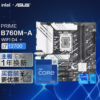 ASUS 华硕 PRIME B760M-A WIFI D4 主板+英特尔(intel) i7-13700 CPU 主板CPU套装数码类商品-全利兔-实时优惠快报