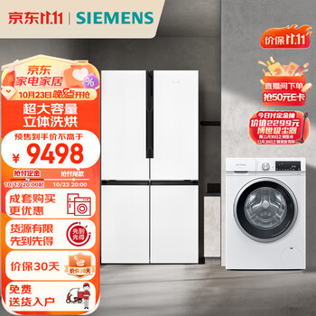 双11预售、PLUS会员：SIEMENS 西门子 K56L20CMEC+WN52A1004W 605升+10KG洗烘 变频冰洗套装家电类商品-全利兔-实时优惠快报
