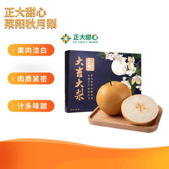 plus会员：CP正大甜心 山东莱阳秋月梨 中果 6粒水果礼盒 单果300-350g起*3件食品类商品-全利兔-实时优惠快报