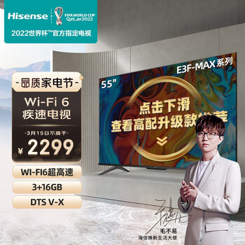海信（Hisense）55E3F-MAX 55英寸 4K超清HDR AI声控MEMC Wi-Fi 6 悬浮全面屏5G液晶平板超薄电视机 以旧换新
