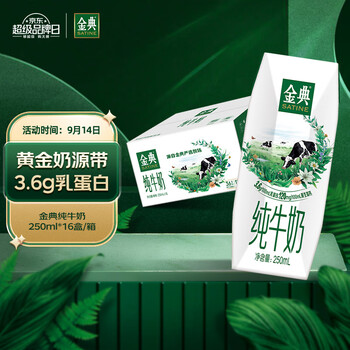 SHUHUA 舒化 伊利金典纯牛奶250ml*16盒/箱 3.6g乳蛋白 早餐伴侣 中秋送礼全利兔-实时优惠快报