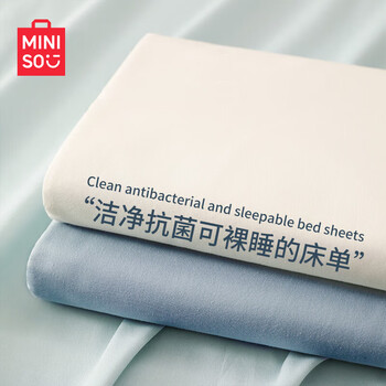 PLUS会员：MINISO 名创优品 床单单件 蓝色160*230cm 0.9/1.2米床家具家装类商品-全利兔-实时优惠快报