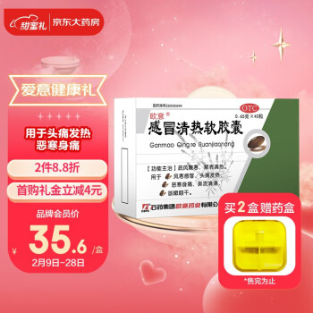 欧意 感冒清热软胶囊0.65g*40粒  疏风散寒 解表清热 咳嗽咽干恶寒身痛 鼻流清涕