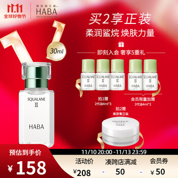HABA 鲨烷精纯美容油 第二代 30ml 送同款4ml*3瓶美妆个护类商品-全利兔-实时优惠快报