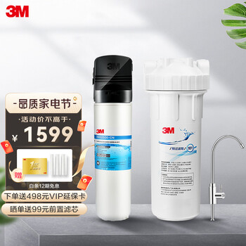 3M 净享DWS 2500 CN型家用净水器0废水直饮矿物质2.4升大流量净水机