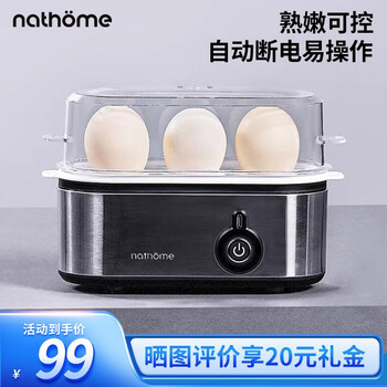 北欧欧慕 nathome）煮蛋器小型家用防干烧蒸蛋器煮鸡蛋蒸玉米迷你鸡蛋羹蒸锅多功能煮蛋机 熟度可控 NZD003家电类商品-全利兔-实时优惠快报