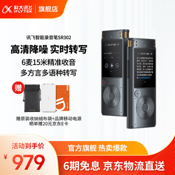 科大讯飞（iFLYTEK） AI智能录音笔SR302 免费专业录音实时转写文字 专业级降噪 智能录音笔SR302 星空灰