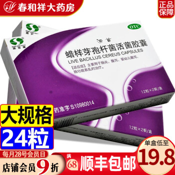 源首康 蜡样芽孢杆菌活菌胶囊 0.25g*24粒/盒 用于肠炎 婴幼儿腹泻 肠功能紊乱的治疗 10盒