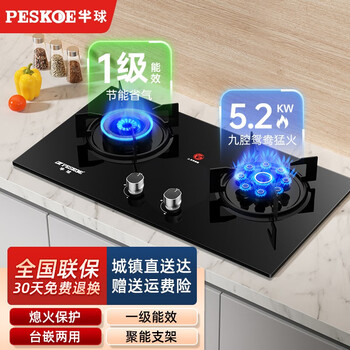 京东百亿补贴：半球 文武火燃气灶 一级能效家电类商品-全利兔-实时优惠快报