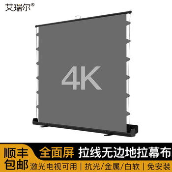 艾瑞尔 投影仪拉线地拉幕布 超短焦激光电视可用【免安装落地放】支架型高度调节便携移动折叠布幕抗光金属 抗光软幕 [16:9]110英寸